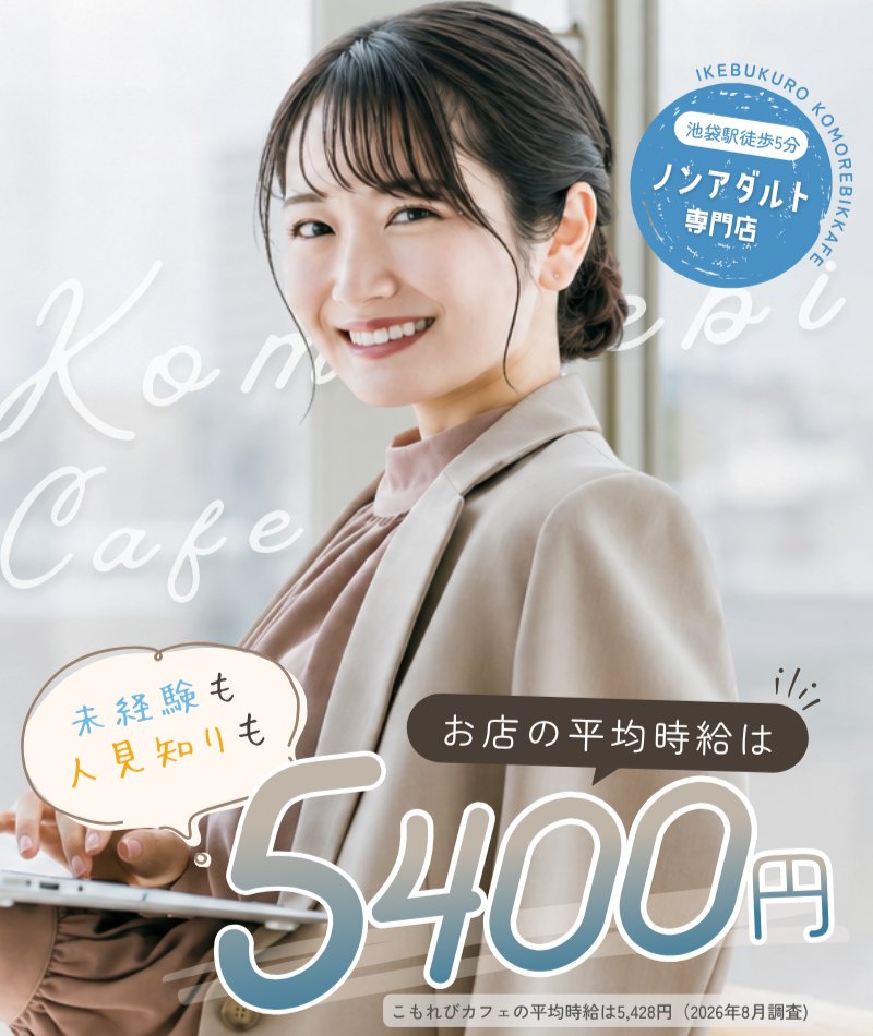 上野トップレディチャット｜上野駅徒歩3分・ノンアダルト専門店｜未経験も人見知りも｜お店の平均時給は5400円